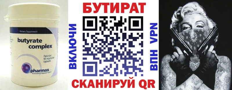 БУТИРАТ 1.4BDO Купить Западная Двина